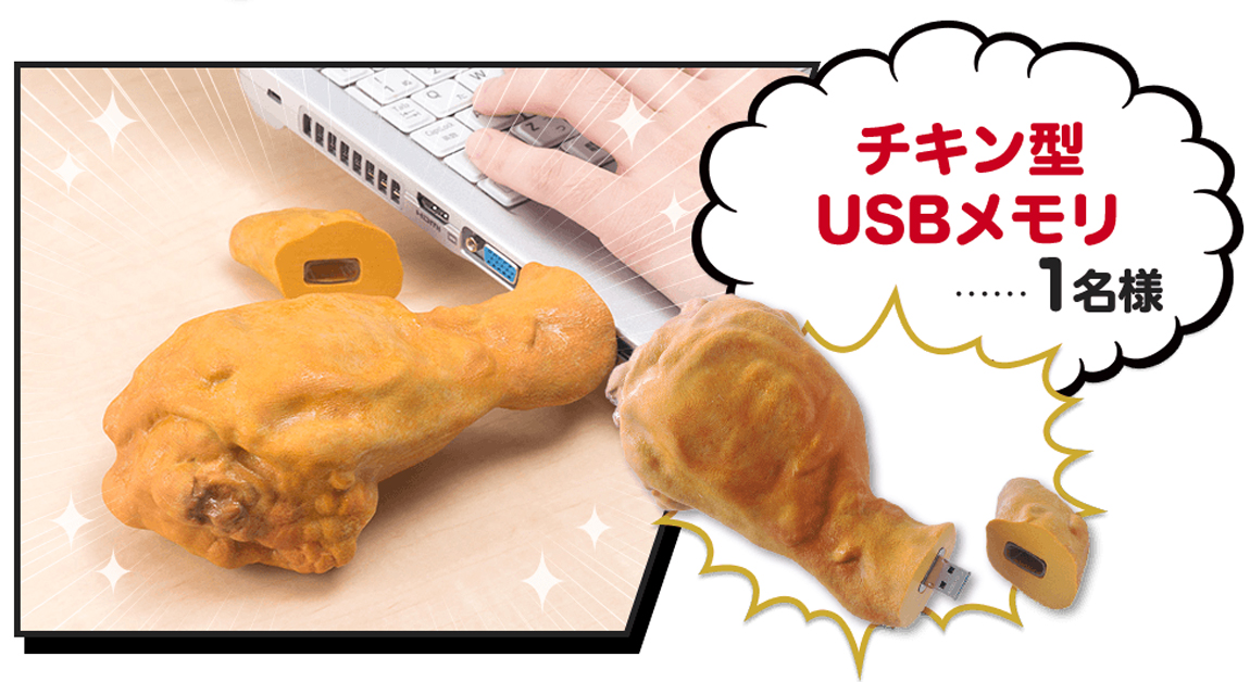 kfc-japans-30th-birthday-fried-chicken-pc-mouse-usb-memory-stick.jpg