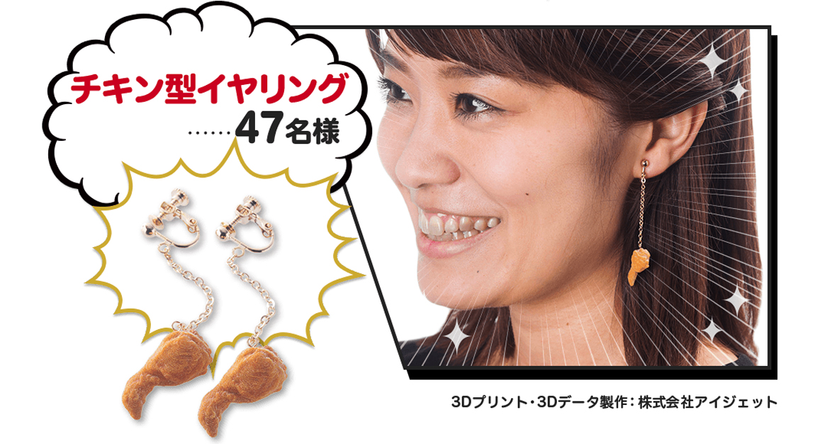 kfc-japans-30th-birthday-fried-chicken-earrings.jpg