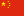Flag--24×16--China.png